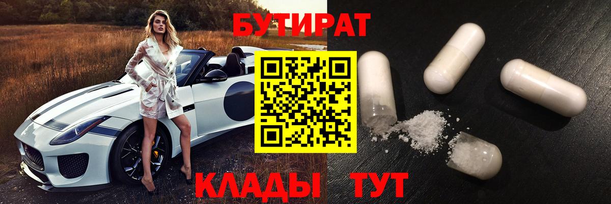 Тольятти  Бутират вода  Вход с VPN 