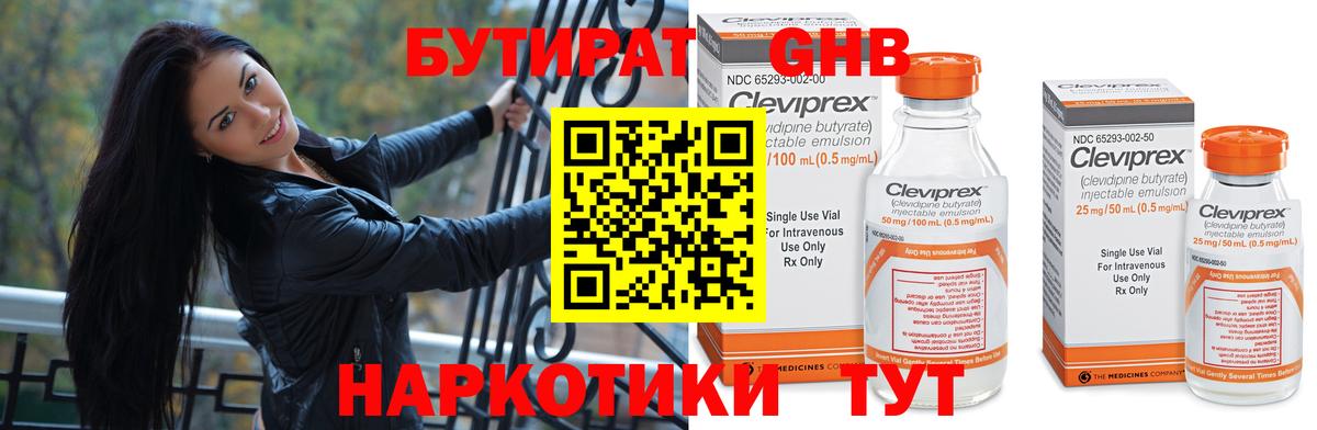 БУТИРАТ 99% Тольятти