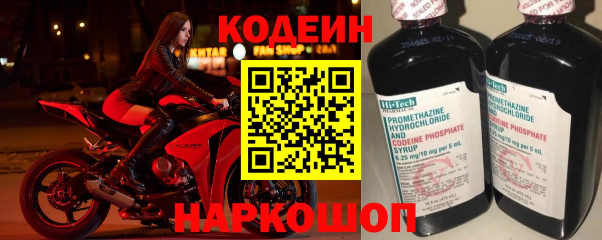 Тольятти  Codein напиток Lean (лин)  Вход с VPN  Кодеин напиток Lean (лин) 