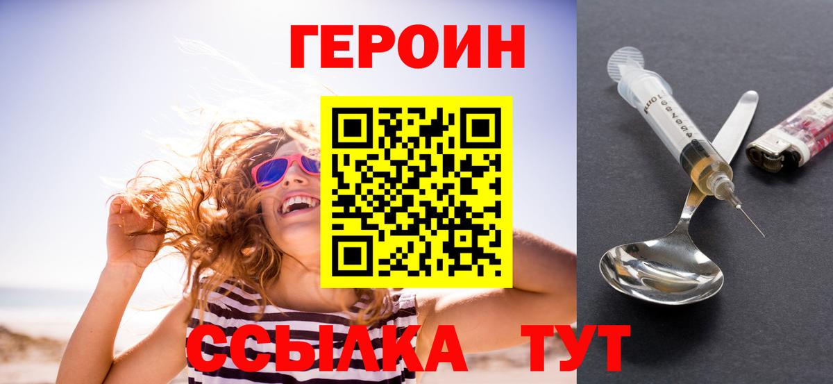 Героин хмурый Тольятти