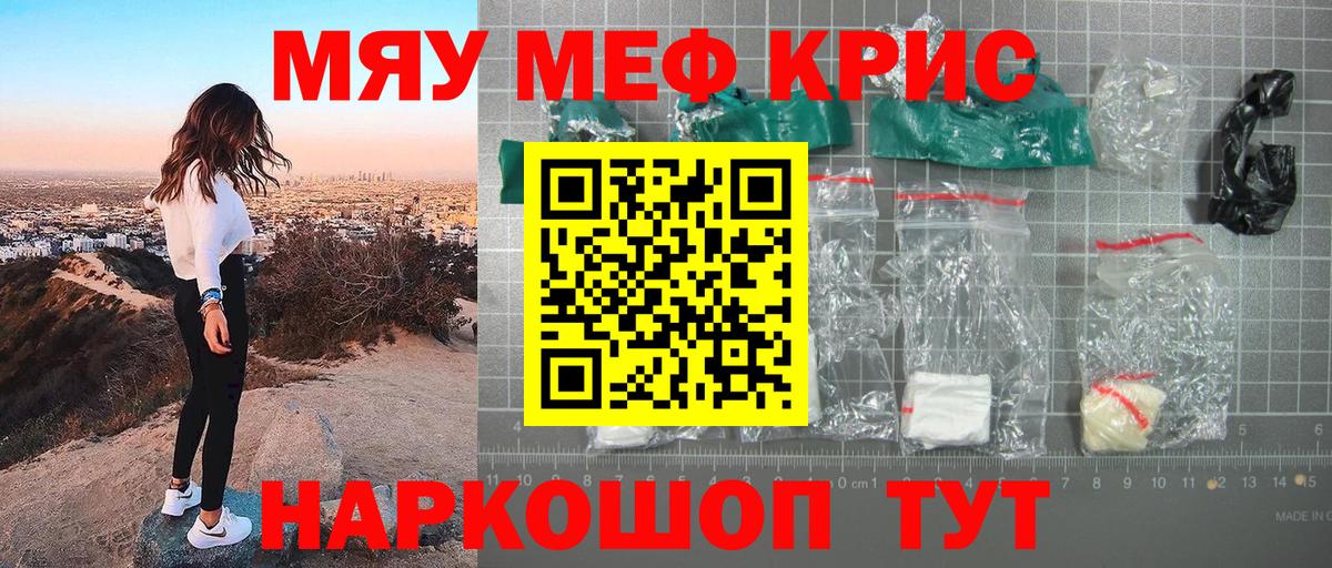 МЕФ  МЯУ-МЯУ  Вход с VPN  Тольятти  Меф кристаллы 