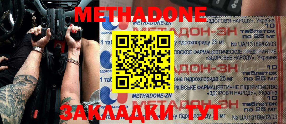 мега как зайти  МЕТАДОН мёд  МЕТАДОН кристалл  Вход с VPN  Тольятти 