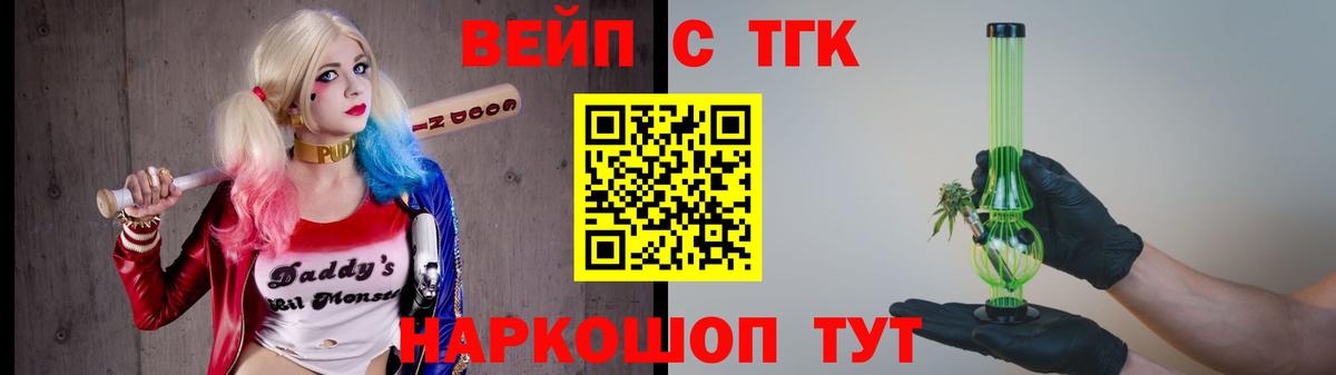 ТГК гашишное масло  ТГК вейп  Вход с VPN  Тольятти 